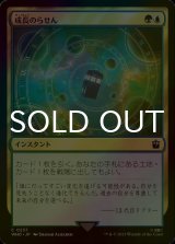 [FOIL] 成長のらせん/Growth Spiral No.237 【日本語版】 [WHO-金C]