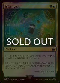 [FOIL] 成長のらせん/Growth Spiral No.237 【日本語版】 [WHO-金C]
