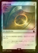 [FOIL] 秘儀の印鑑/Arcane Signet No.239 【日本語版】 [WHO-灰C]