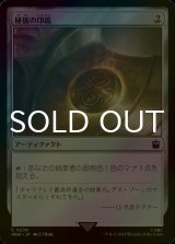 [FOIL] 秘儀の印鑑/Arcane Signet No.239 【日本語版】 [WHO-灰C]