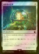 [FOIL] 統率者の宝球/Commander's Sphere No.240 【日本語版】 [WHO-灰C]