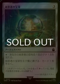 [FOIL] 統率者の宝球/Commander's Sphere No.240 【日本語版】 [WHO-灰C]