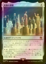 [FOIL] 英雄の演壇/Heroes' Podium No.242 【日本語版】 [WHO-灰R]