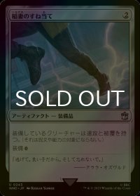 [FOIL] 稲妻のすね当て/Lightning Greaves No.243 【日本語版】 [WHO-灰U]