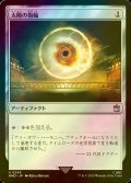 [FOIL] 太陽の指輪/Sol Ring No.245 【日本語版】 [WHO-灰U]