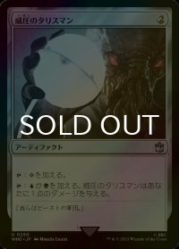 [FOIL] 威圧のタリスマン/Talisman of Dominance No.250 【日本語版】 [WHO-灰U]