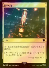 [FOIL] 統率の塔/Command Tower No.265 【日本語版】 [WHO-土地C]