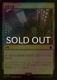 [FOIL] 統率の塔/Command Tower No.266 【日本語版】 [WHO-土地C]
