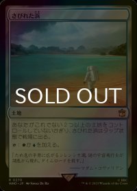 [FOIL] さびれた浜/Deserted Beach No.270 【日本語版】 [WHO-土地R]