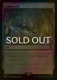 [FOIL] 竜髑髏の山頂/Dragonskull Summit No.272 【日本語版】 [WHO-土地R]