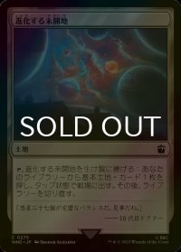 [FOIL] 進化する未開地/Evolving Wilds No.275 【日本語版】 [WHO-土地C]