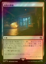 [FOIL] 凶兆の廃墟/Foreboding Ruins No.279 【日本語版】 [WHO-土地R]