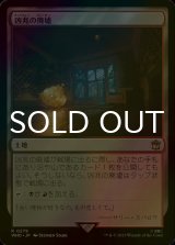 [FOIL] 凶兆の廃墟/Foreboding Ruins No.279 【日本語版】 [WHO-土地R]