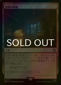 [FOIL] 凶兆の廃墟/Foreboding Ruins No.279 【日本語版】 [WHO-土地R]