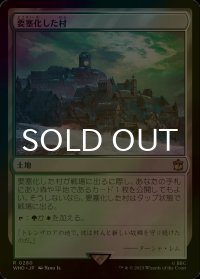 [FOIL] 要塞化した村/Fortified Village No.280 【日本語版】 [WHO-土地R]