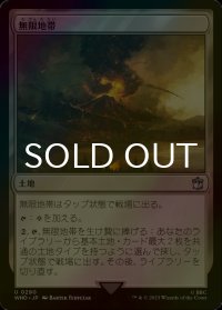 [FOIL] 無限地帯/Myriad Landscape No.290 【日本語版】 [WHO-土地U]