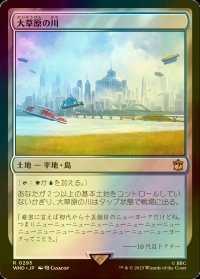 [FOIL] 大草原の川/Prairie Stream No.295 【日本語版】 [WHO-土地R]