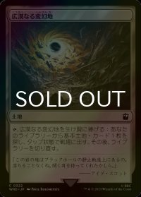 [FOIL] 広漠なる変幻地/Terramorphic Expanse No.322 【日本語版】 [WHO-土地C]