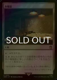 [FOIL] 作戦室/War Room No.330 【日本語版】 [WHO-土地R]