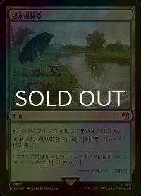 [FOIL] 冠水樹林帯/Waterlogged Grove No.331 【日本語版】 [WHO-土地R]