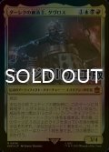 [FOIL] ダーレクの創造主、ダヴロス/Davros, Dalek Creator No.606 (サージ仕様) 【日本語版】 [WHO-金MR]