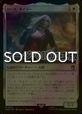 [FOIL] ローズ・タイラー/Rose Tyler No.610 (サージ仕様) 【日本語版】 [WHO-白R]