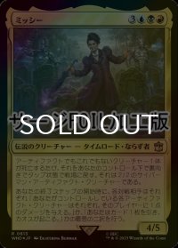 [FOIL] ミッシー/Missy No.613 (サージ仕様) 【日本語版】 [WHO-金R]