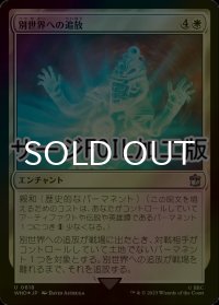 [FOIL] 別世界への追放/Banish to Another Universe No.618 (サージ仕様) 【日本語版】 [WHO-白U]