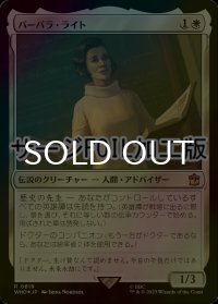 [FOIL] バーバラ・ライト/Barbara Wright No.619 (サージ仕様) 【日本語版】 [WHO-白R]
