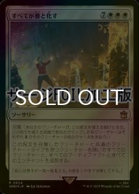 [FOIL] すべてが塵と化す/Everything Comes to Dust No.624 (サージ仕様) 【日本語版】 [WHO-白R]