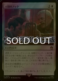 [FOIL] ４回のノック/Four Knocks No.625 (サージ仕様) 【日本語版】 [WHO-白R]