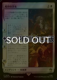 [FOIL] 暖炉の少女/The Girl in the Fireplace No.626 (サージ仕様) 【日本語版】 [WHO-白R]