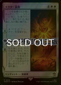[FOIL] ドクター前夜/The Night of the Doctor No.629 (サージ仕様) 【日本語版】 [WHO-白R]