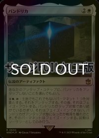 [FOIL] パンドリカ/The Pandorica No.630 (サージ仕様) 【日本語版】 [WHO-白R]