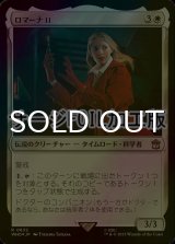 [FOIL] ロマーナ II/Romana II No.632 (サージ仕様) 【日本語版】 [WHO-白R]