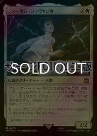 [FOIL] ティーガン・ジョヴァンカ/Tegan Jovanka No.633 (サージ仕様) 【日本語版】 [WHO-白R]