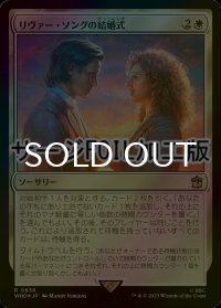 [FOIL] リヴァー・ソングの結婚式/The Wedding of River Song No.636 (サージ仕様) 【日本語版】 [WHO-白R]