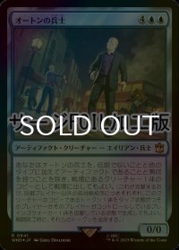[FOIL] オートンの兵士/Auton Soldier No.641 (サージ仕様) 【日本語版】 [WHO-青R]