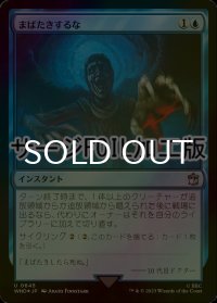 [FOIL] まばたきするな/Don't Blink No.645 (サージ仕様) 【日本語版】 [WHO-青U]