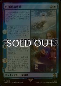 [FOIL] 11番目の時間/The Eleventh Hour No.646 (サージ仕様) 【日本語版】 [WHO-青R]