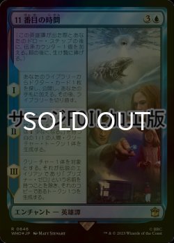 画像1: [FOIL] 11番目の時間/The Eleventh Hour No.646 (サージ仕様) 【日本語版】 [WHO-青R]