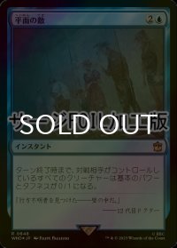[FOIL] 平面の敵/Flatline No.648 (サージ仕様) 【日本語版】 [WHO-青R]