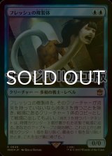 [FOIL] フレッシュの複製体/Flesh Duplicate No.649 (サージ仕様) 【日本語版】 [WHO-青R]