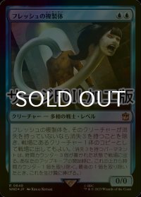 [FOIL] フレッシュの複製体/Flesh Duplicate No.649 (サージ仕様) 【日本語版】 [WHO-青R]