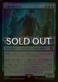 [FOIL] 火星の水ゾンビ/The Flood of Mars No.650 (サージ仕様) 【日本語版】 [WHO-青R]