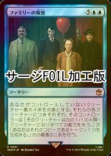 [FOIL] ファミリーの擬態/Hunted by The Family No.651 (サージ仕様) 【日本語版】 [WHO-青R]