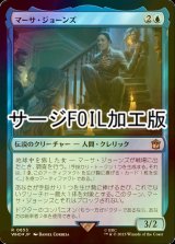 [FOIL] マーサ・ジョーンズ/Martha Jones No.653 (サージ仕様) 【日本語版】 [WHO-青R]