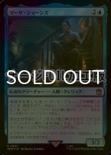 [FOIL] マーサ・ジョーンズ/Martha Jones No.653 (サージ仕様) 【日本語版】 [WHO-青R]