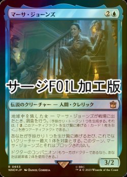 画像1: [FOIL] マーサ・ジョーンズ/Martha Jones No.653 (サージ仕様) 【日本語版】 [WHO-青R]