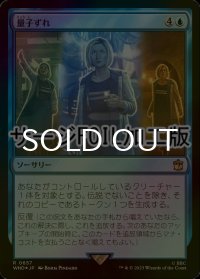 [FOIL] 量子ずれ/Quantum Misalignment No.657 (サージ仕様) 【日本語版】 [WHO-青R]